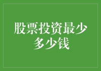 股票投资：你只需要一点点勇气和一块巧克力的价格