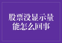 股市风云变幻，量能在哪飘？