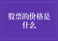 股票价格的市场演绎：供需法则与投资逻辑