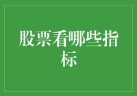 如何像哈利·波特中的占卜师那样预测股市：五个不靠谱但有趣的指标