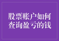 老板，我的钱是在股票市场里飘了还是跑啦？