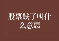 股票跌了？那可能是因为它们练了下蹲技巧