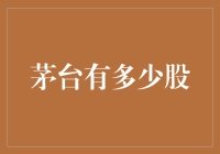 茅台股份：你喝的每一口，都藏着股东的微笑