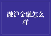 融沪金融：一座让钱包在上海跳华尔兹的城市