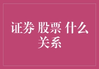 中国股市的繁荣与证券市场健康发展的关系解读