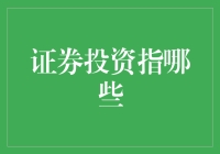 证券投资：技术分析与基本面分析之间的抉择