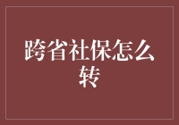 社保转行记：从职场扫地僧到社保搬运工