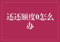 还不起账单？别担心，这里有妙招！