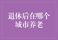 以北冥有鱼，其名为鲲开启养老新纪元