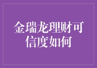 金瑞龙理财：理财界的男友力满满，还是个戏精