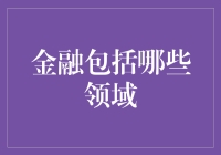 金融行业：融合创新，实现跨越发展——金融领域深度解析