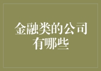 从钱生钱到钱滚钱：一场金融界的奇趣盛宴