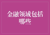 金融领域：不只是钞票与计算器的较量