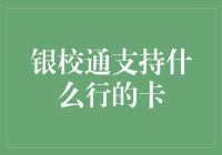 银校通服务：各大银行信用卡全面支持