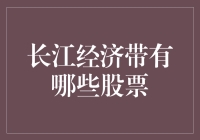 带你玩转长江经济带，解读那些从江中淘出的金子