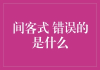 间客式错误：拼字时的错了又错艺术