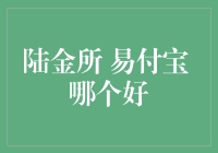 陆金所和易付宝：投资者理财优选平台深度解析