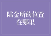 陆金所：在你的钱包里还是在你的屏幕上？