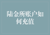 陆金所账户充值秘籍：从初级玩家到充值大师的华丽转身