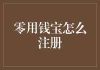 零用钱宝：轻触屏幕，解锁财富宝库