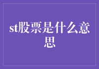 股票：从股民的救世主到杀手的奇妙之旅